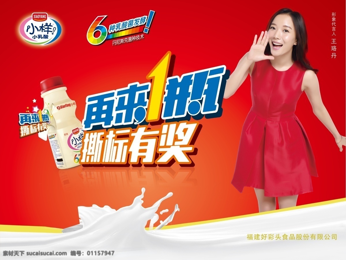 好 彩头 小样 乳酸菌 元素 小样小乳酸 再来一瓶 撕标有奖 好彩头小样 好彩头 6种 发酵 6种乳酸菌 食品饮料