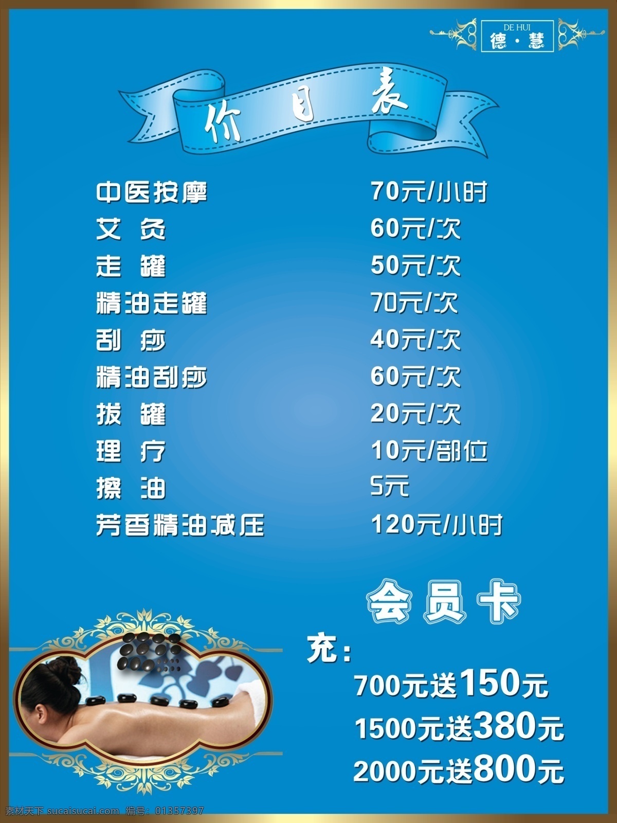 按摩图片 广告设计模板 花纹 价格表 美女图片 飘带 源文件 展板模板 按摩价格表 盲人按摩 盲人 按摩 充值会员卡 名片卡 其他名片