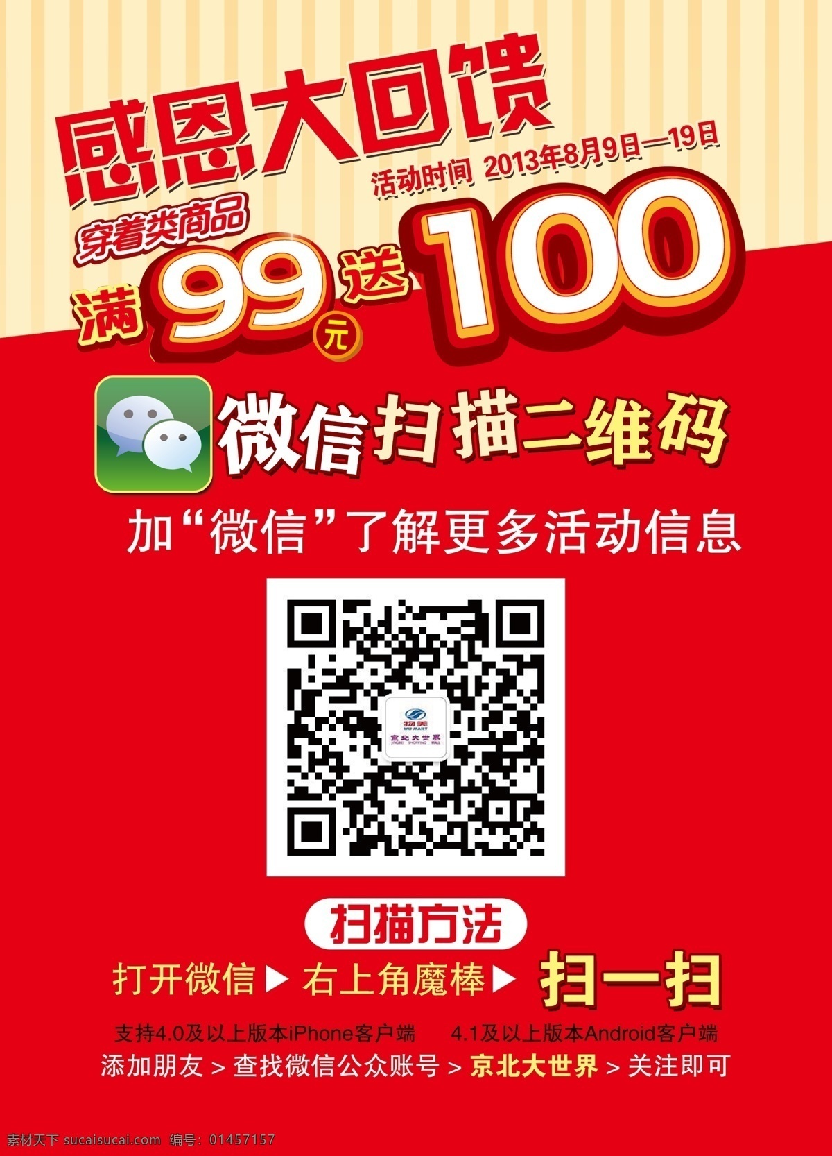 二维码 感恩回馈 广告设计模板 扫描 微信 微信海报 微 信 海报 模板下载 扫描方法 源文件 其他海报设计