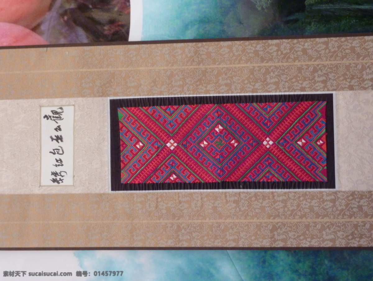剑河苗族刺绣 苗族刺绣 刺绣 刺绣图案 图案 刺绣工艺 工艺品 苗绣 红绣 苗族红绣 传统文化 文化艺术