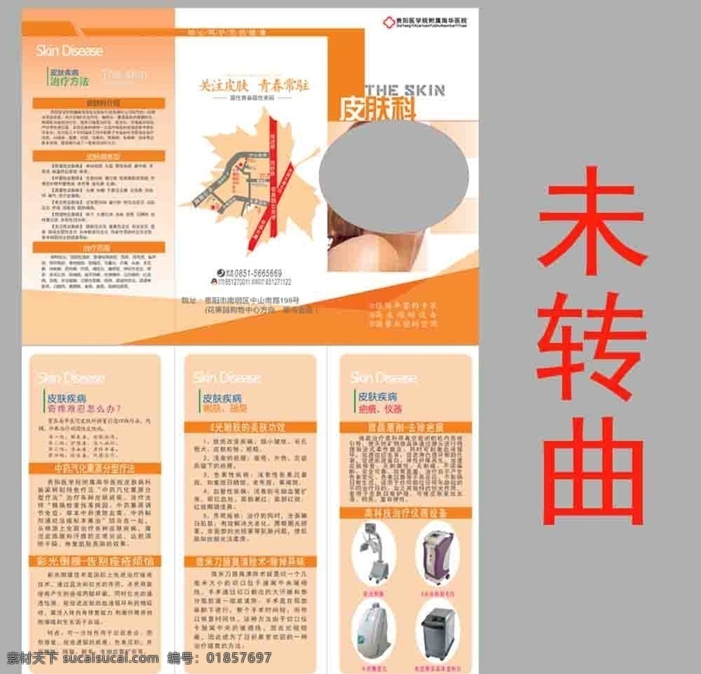 医院 皮肤科 三 折页 皮肤 三折页 痤疮 祛斑 嫩肤 脱毛 医疗保健 生活百科 矢量