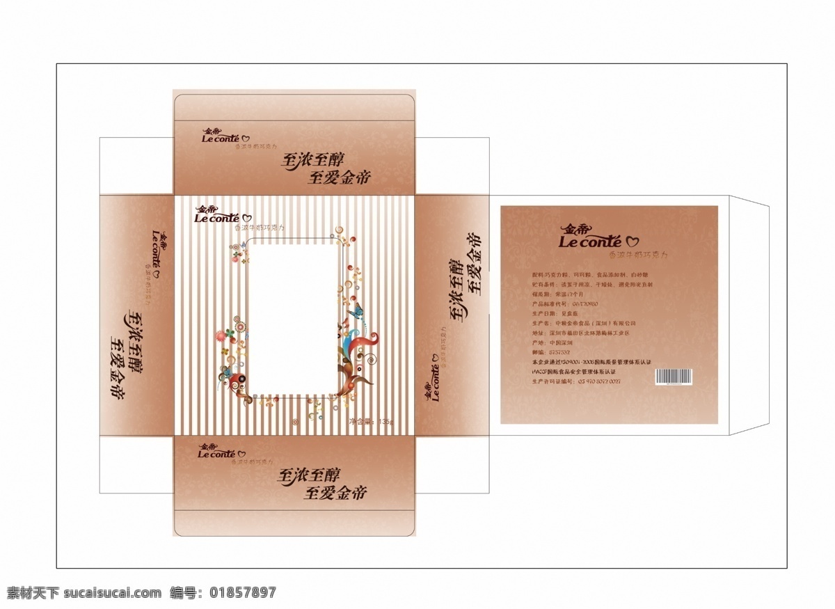 包装 花纹 节日素材 巧克力 巧克力包装 情人节 条纹 模板下载 金帝 源文件 psd源文件 包装设计