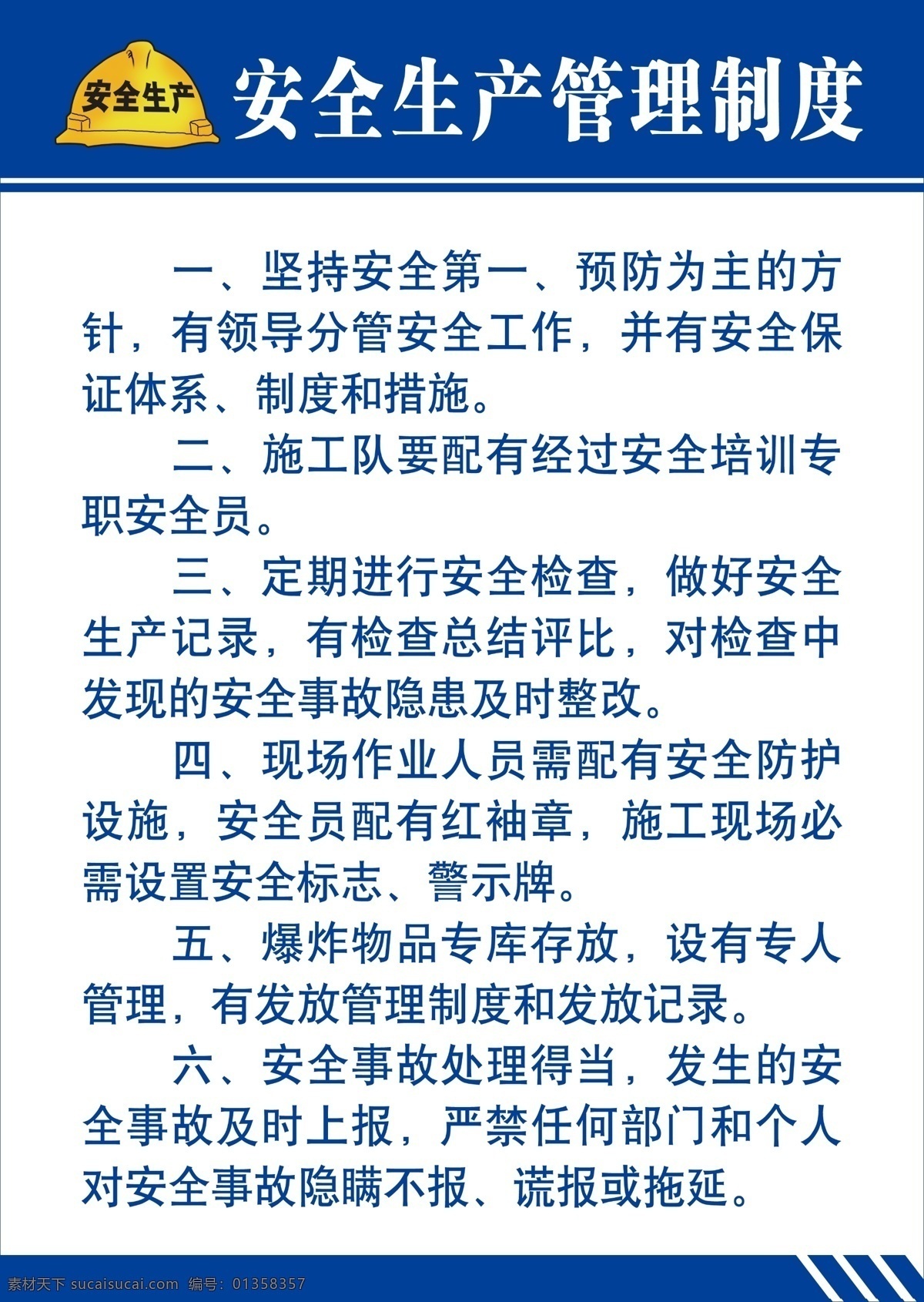 安全生产 管理制度 管理制度牌 安全生产标志 广告模版 矢量图 制度牌 其他模版 广告设计模板 源文件