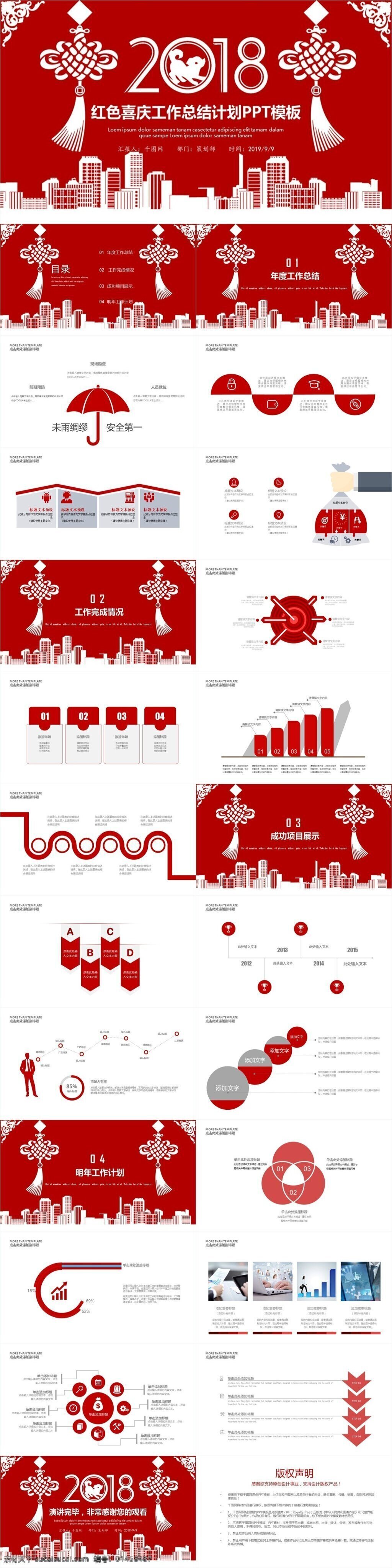 红色 喜庆 年终 总结 汇报 模板 2018 狗年 大气 工作 工作总结 晚会ppt 喜庆ppt 新年ppt 新年 计划