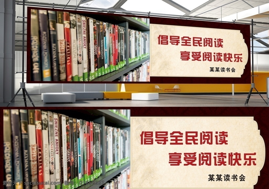 读书会 高炮 读书宣传标语 阅读 阅读海报 阅读广告 阅读日海报 读书海报 我爱阅读广告 书香中国 我爱读书 全民阅读宣传 学校阅读 教室阅读 社区读书宣传 全民阅读节 全民读书 我爱阅读 阅读室 图书展 阅读易拉宝 全民阅读 阅读节展板 图书馆海报 学校 阅读展板