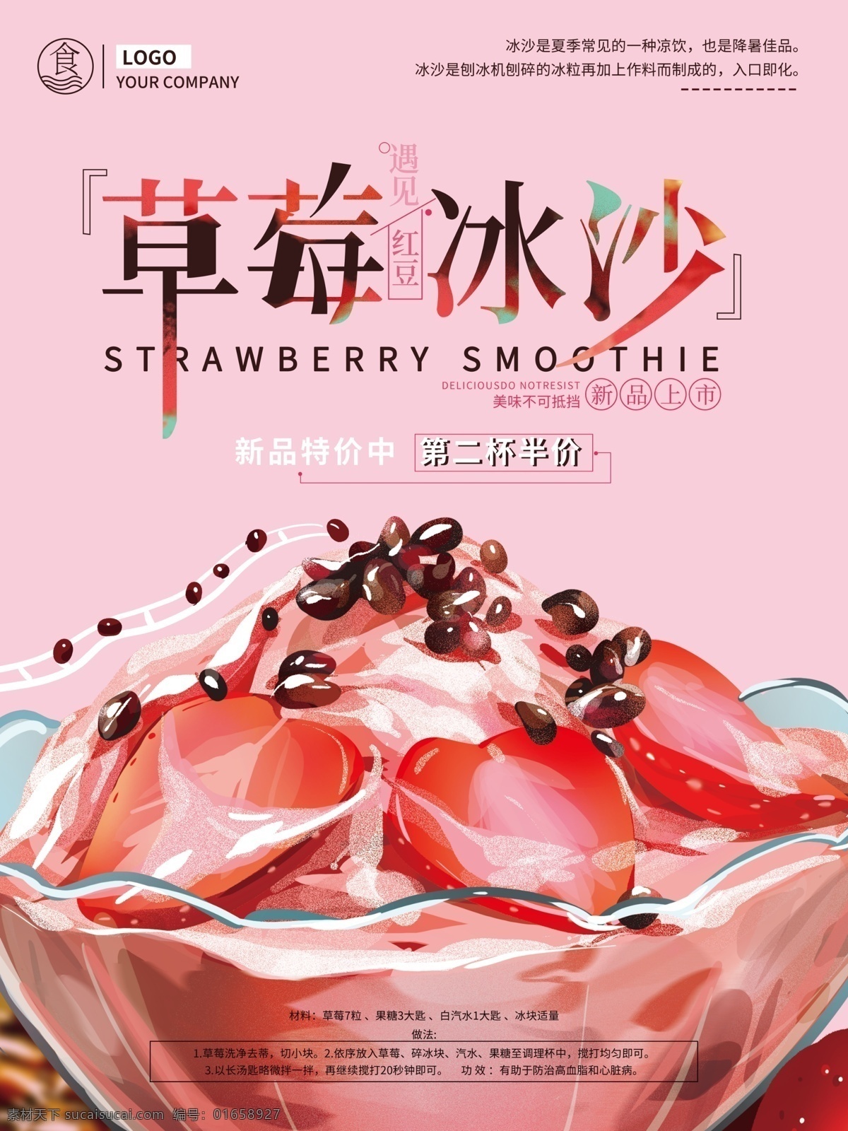 原创 手绘 草莓 冰 沙 促销 海报 粉色 插画 简约 温馨 甜蜜 商业 美食 美食海报 冰沙