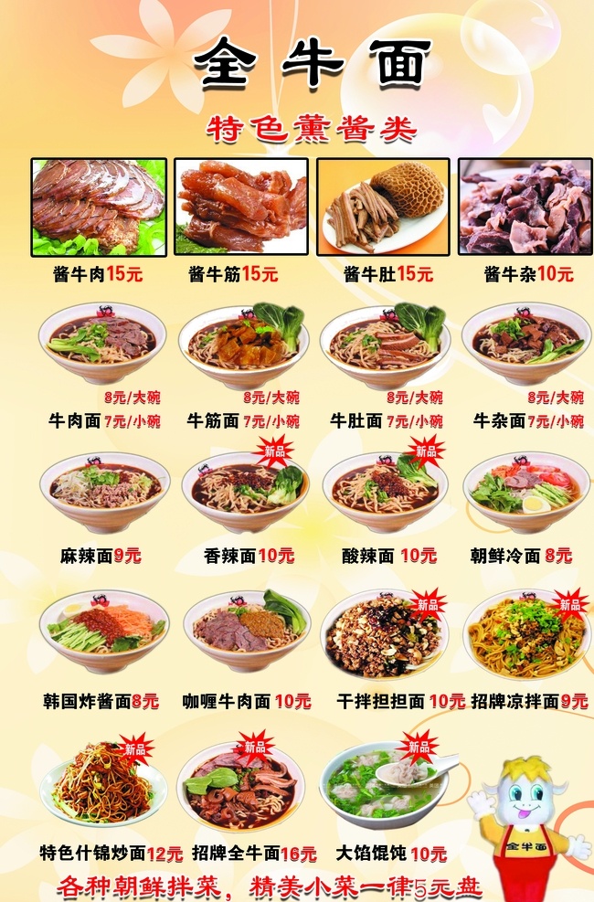 全牛面 牛肉面 面菜单 面菜谱 分层