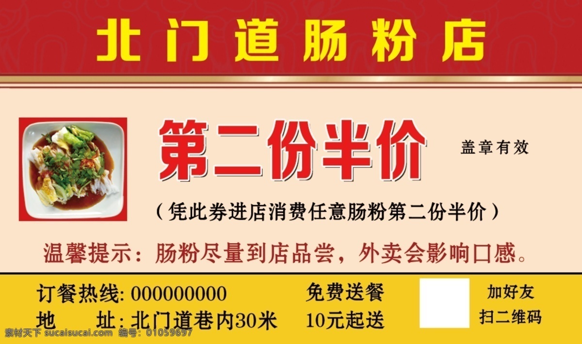 饭店代金券 肠粉代金券 优惠券 饭店优惠券 肠粉优惠券 代金券模版 红色代金券 名片卡片