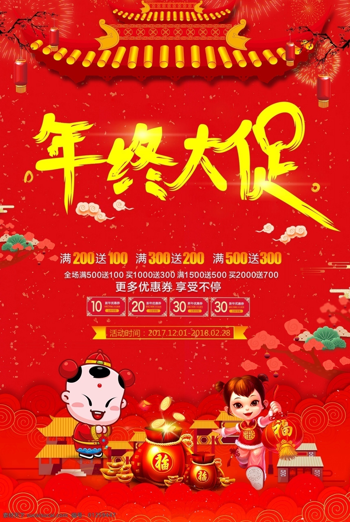 精美 年终 大 促 促销 超市年终大促 大促 鸡年年终大促 京东年终大促 年终广告 年终海报 商场年终大促 岁末年终大促