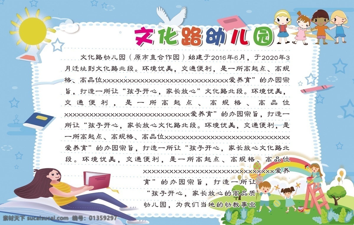 幼儿园 绿色 蓝色 简介 童真 彩虹 彩色 太阳