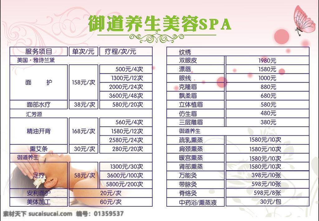 御道 养生 美容 spa 精油 矢量文件 纹绣 面护 面部水疗 推背 美体加工 御道养生 矢量 psd源文件 餐饮素材