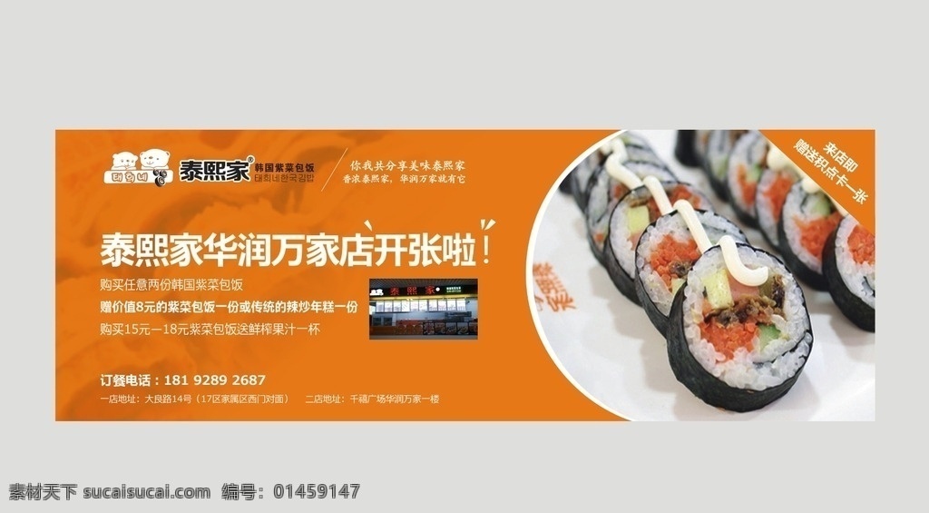 泰熙家彩页 泰熙家 紫菜包饭 泰熙家标 入户 美食 dm宣传单 广告设计模板 寿司 韩式 韩式寿司 泰熙家广告