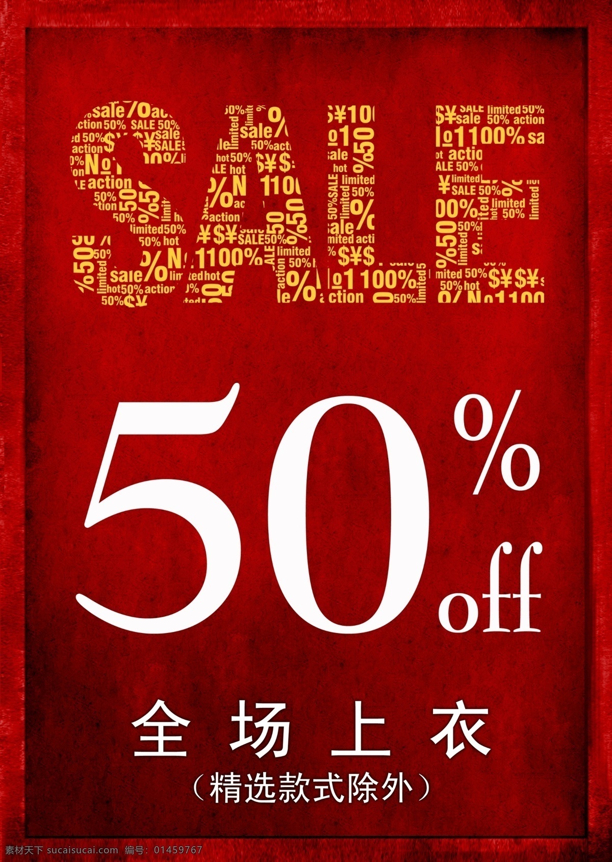 sale 促销 打折 sale字 5折 日常海报 红色 广告设计模板 源文件