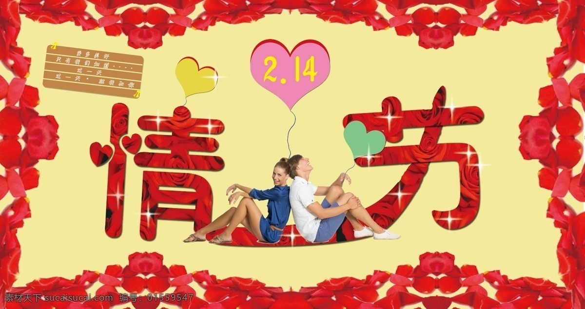 情人节背景图 情人节 2.14 幸福 爱情 玫瑰