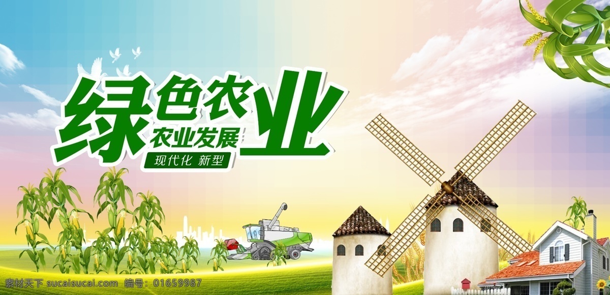 绿色农业 宣传海报 发展 海报 农业