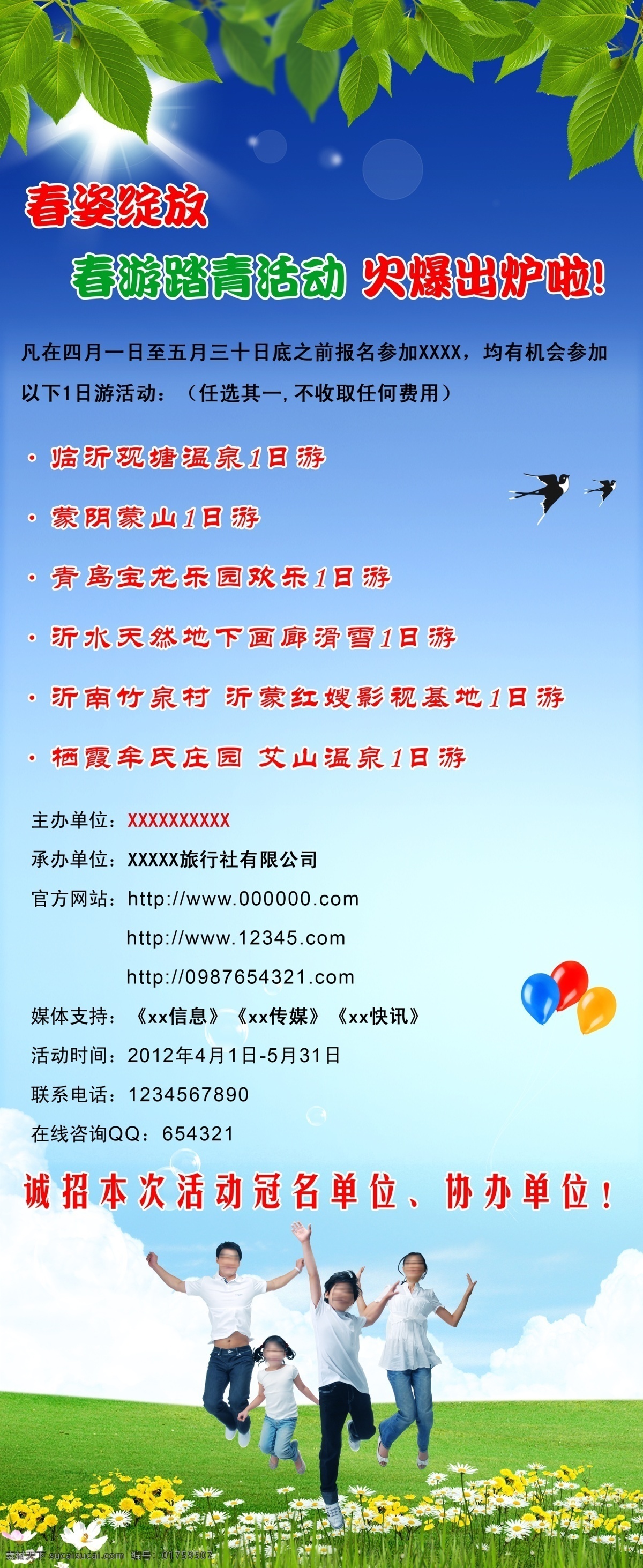 春天 春游 广告设计模板 旅行 绿色 清新 踏青 一家人 春游易拉宝 展板 春游展板 易拉宝 展板模板 源文件 其他展板设计