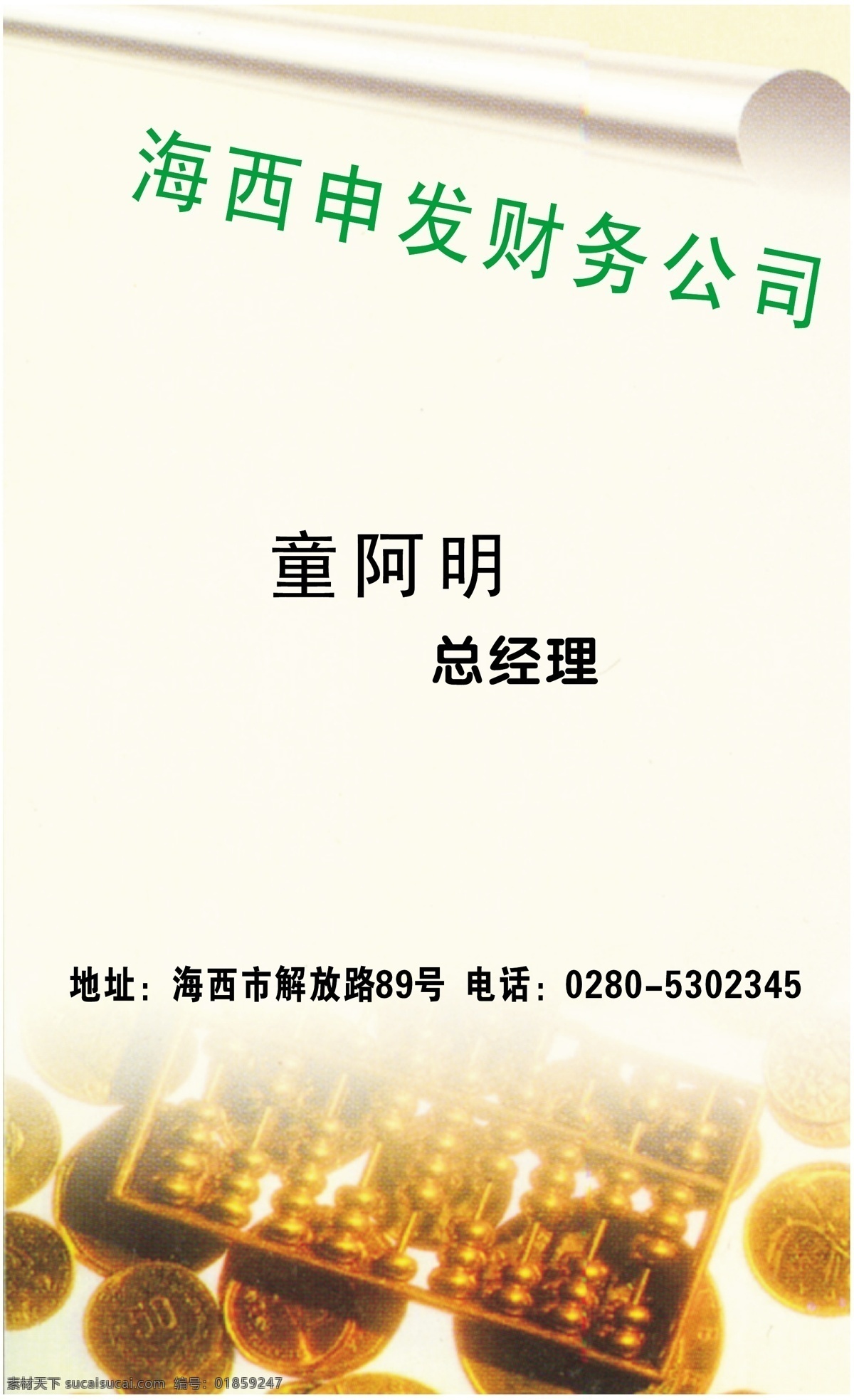 名片 模板 名片模板 平面设计模版 矢量 分层 源文件 金融保险类 名片卡 其他名片