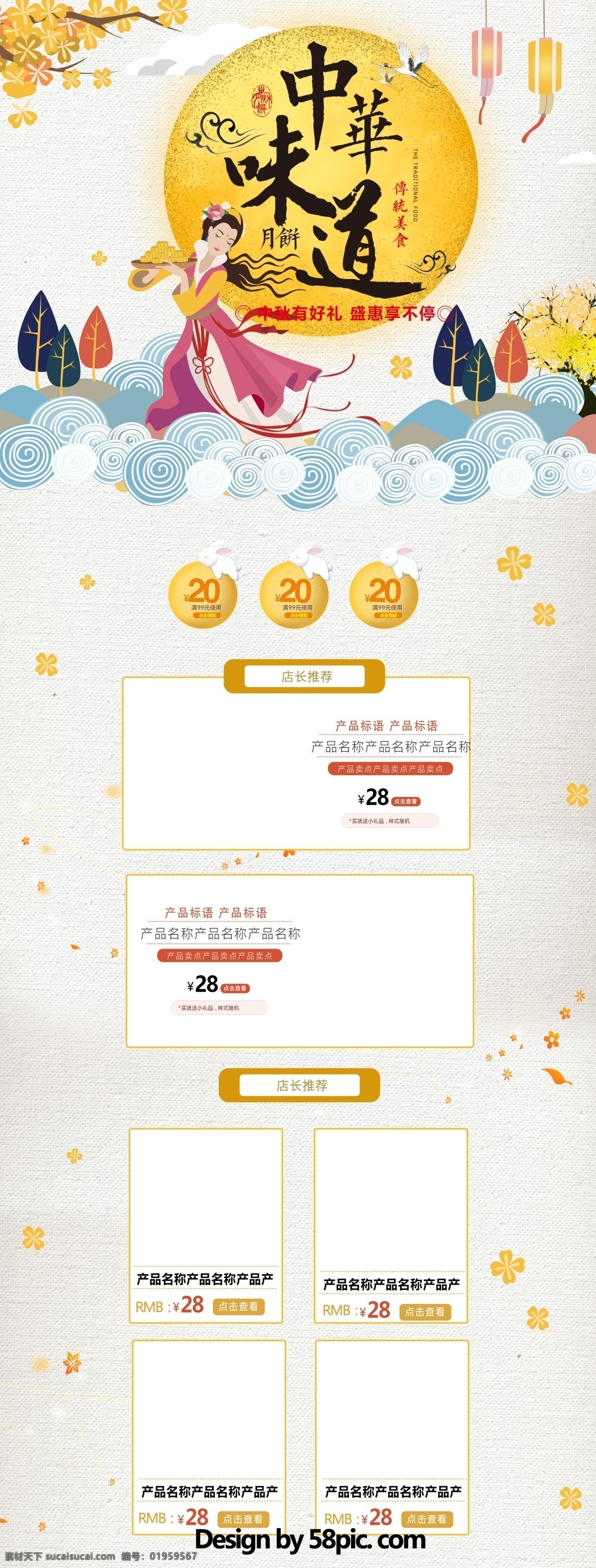 黄色 中国 风 电商 促销 中秋节 淘宝 首页 模板 黑色 蓝色 白云 淘宝首页 首页模板 粉色 中国风 电商促销 桂花 月亮 兔子 嫦娥 大雁 几何图形 矩形色块 休闲食品 中华味道 中秋好礼 中秋节促销 促销模板 促销首页