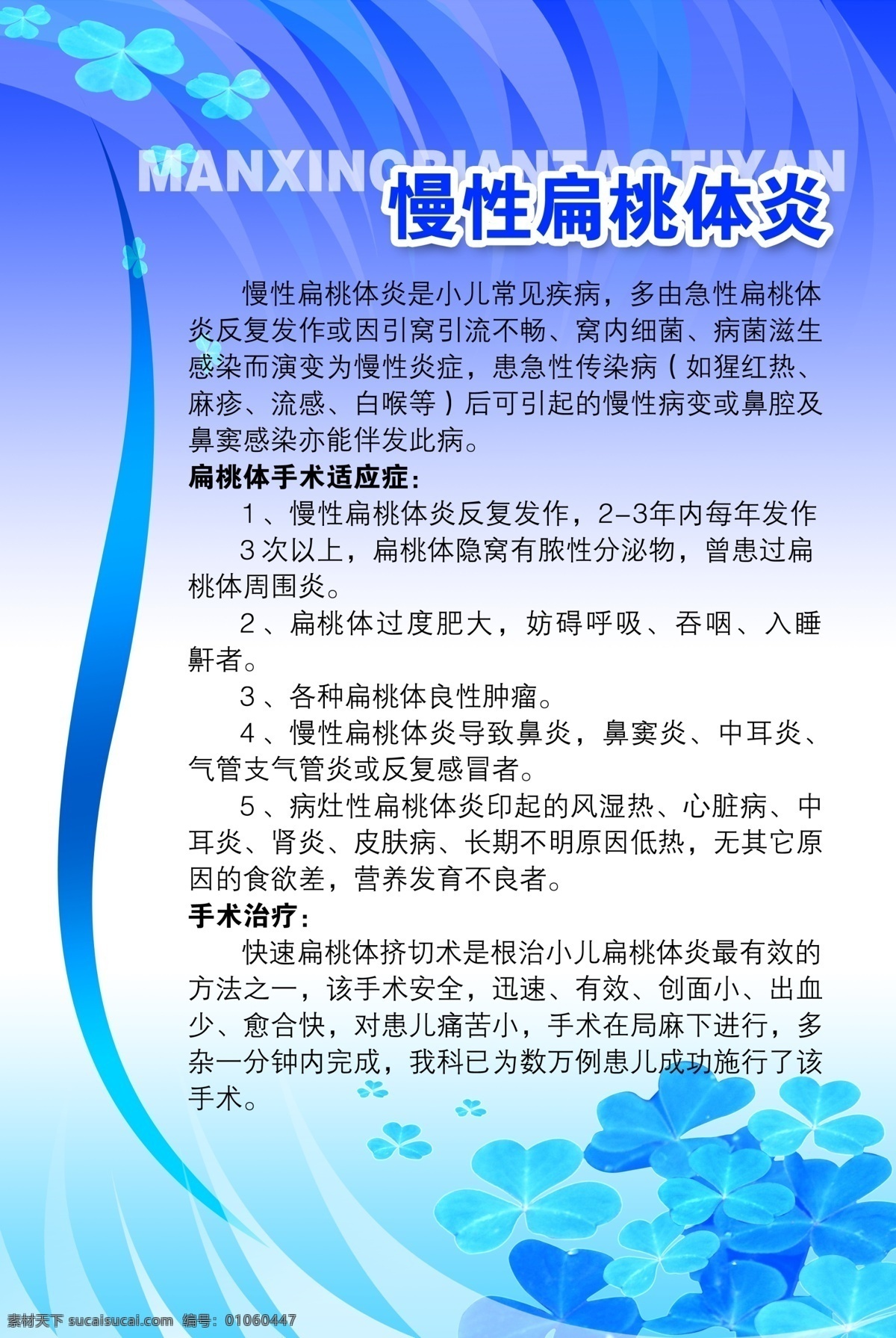 慢性 扁桃体炎 展板 慢性扁桃体炎 扁桃体 花纹 文理 展板模板 广告设计模板 源文件