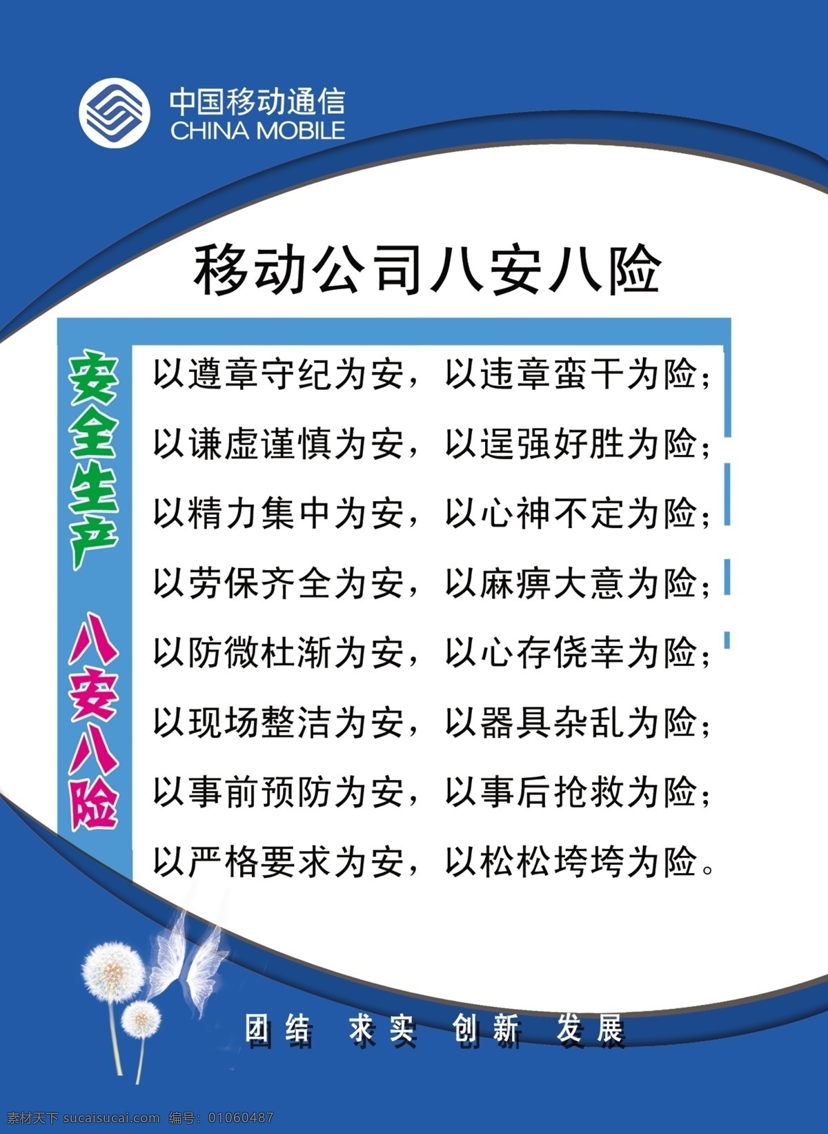 安全八安八险 安全 安全生产 八安 八险 安全知识 分层 源文件