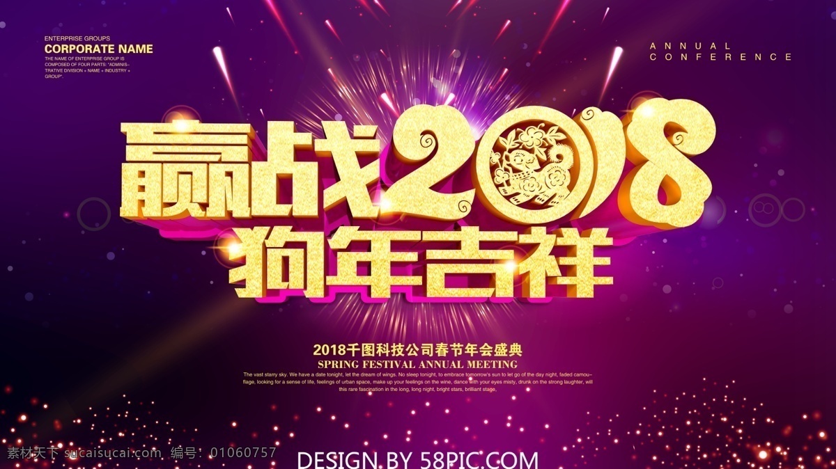 赢 战 2018 年会 展板 模版 颁奖典礼 狗年 狗年吉祥 狗年年会 光效 年会背景 年会海报 年会会议 年会盛典 年会文化 年会展板 特效