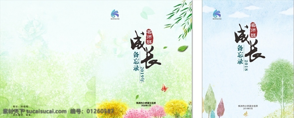 成长 备忘录 封面 书本 阅读 写作 画册封面 简洁封面 画册设计