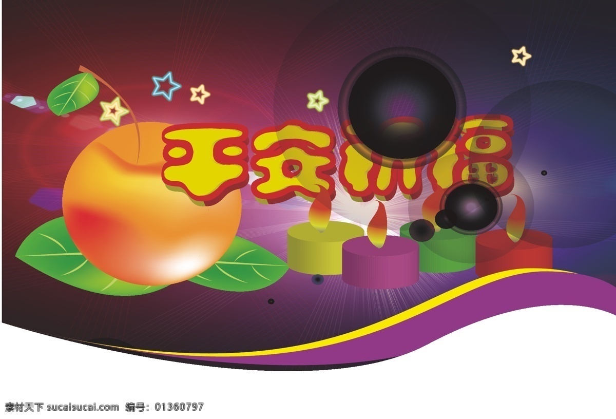 平安夜 春节 光环 节日素材 蜡烛 圣诞 矢量苹果 新年春节 星星 炫彩背景 矢量