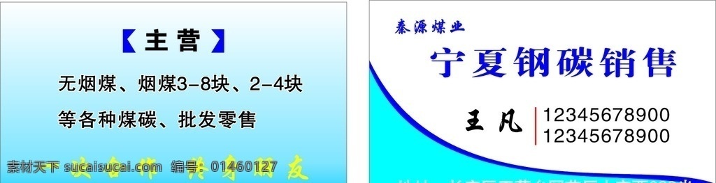 钢碳销售名片 钢碳销售 名片 钢碳煤 钢碳 煤 名片卡片