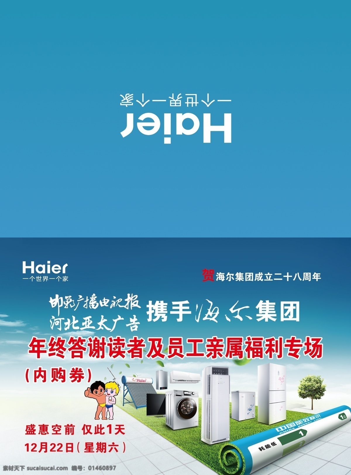 邀请涵正面 邀请函 海尔集团 海尔电器 海尔活动 大海 整体家电 海尔娃娃 请帖设计 广告设计模板 源文件