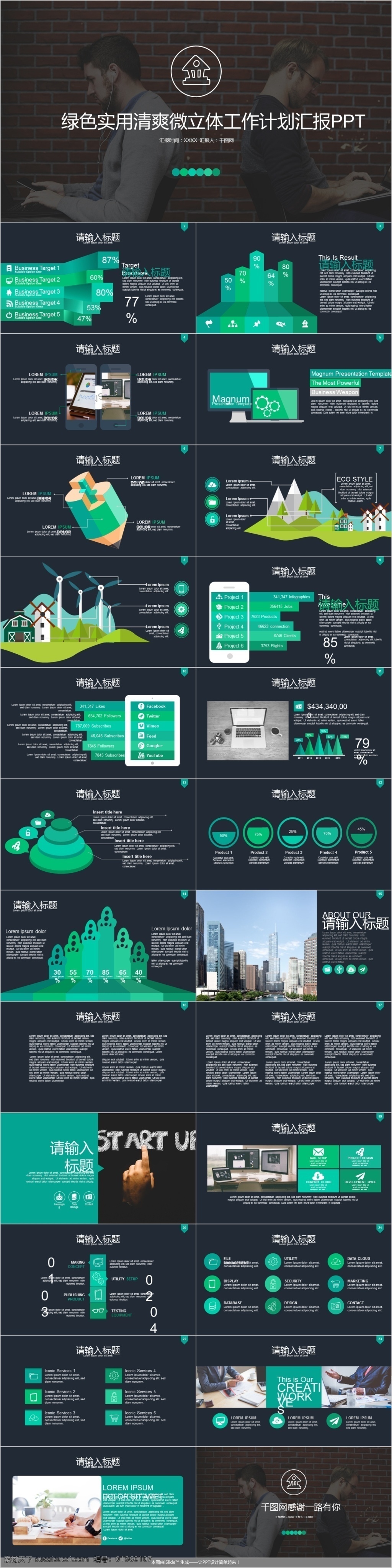 绿色 实用 清爽 微 立体 工作计划 汇报 微立体 工作 计划 计划汇报