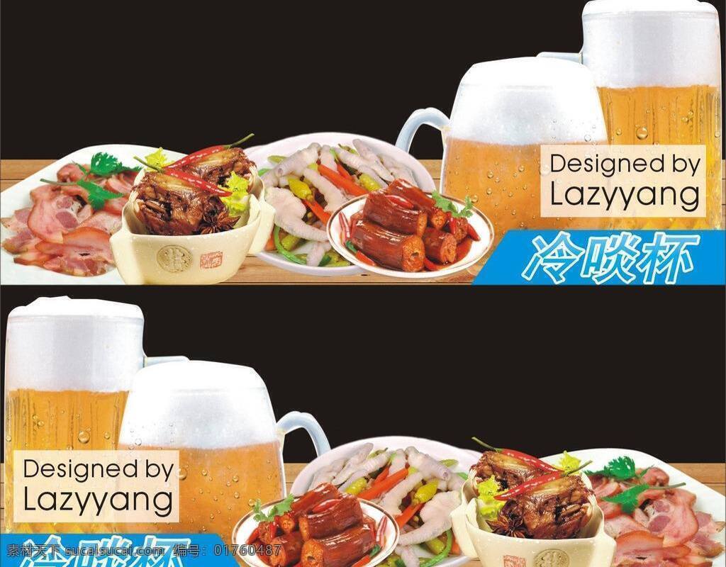 餐饮美食 卤菜 啤酒 生活百科 消暑 冷 啖 杯 夜 矢量 模板下载 冷啖杯夜啤酒 冷啖杯 夜啤酒 下酒菜 矢量图 日常生活