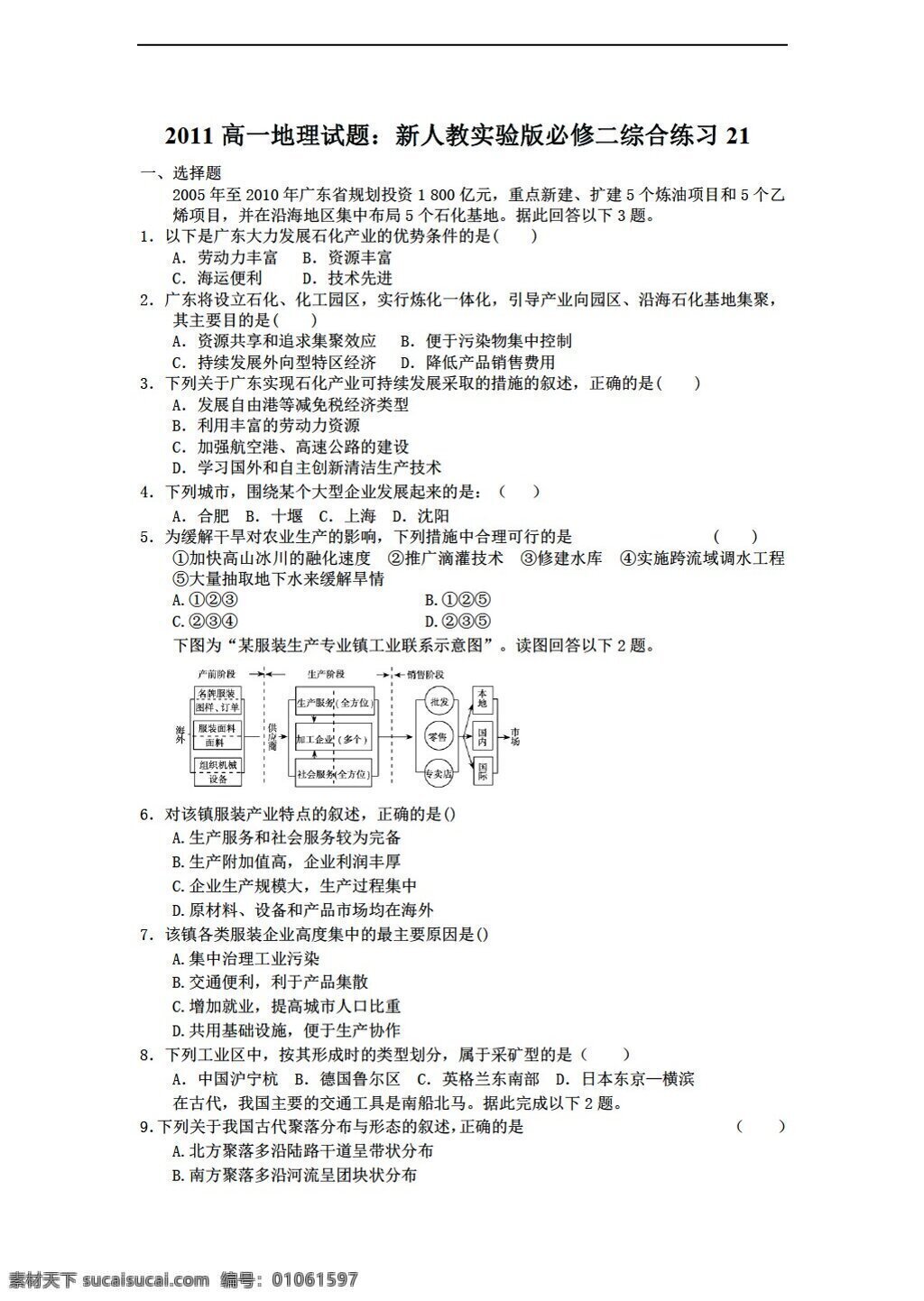 地理 人教 版 高一 试题 实验 必修 二 综合 练习 人教版 必修2 试卷