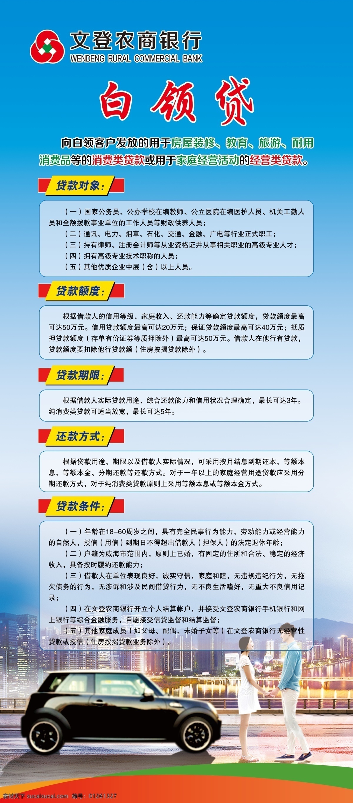 农商银行展架 农村 信用社 展架 农信展架 农商行白领贷 贷款 银行产品 金融 浪漫 城市 车 各类展架