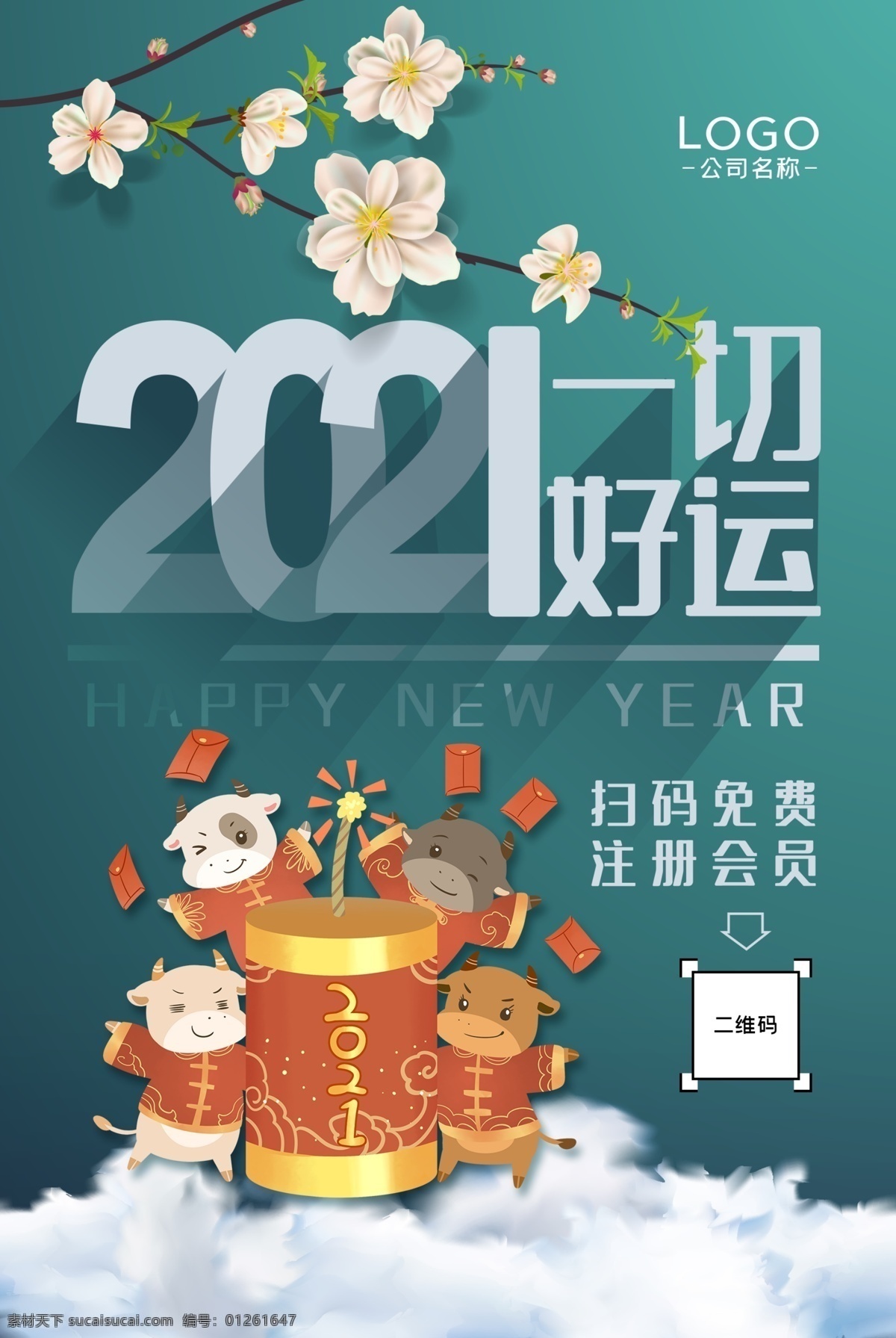 2021 年 2021年 海报 展板 背景 模板 2021年字 晚会 台历 日历 贺卡 广告 宣传 2021字体 字体 2021贺卡 牛年