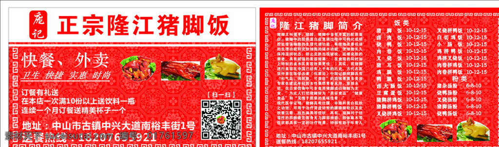 隆 江 猪脚 饭 外卖 卡 猪脚饭 外卖卡 外卖单 传单 快餐牌 广告 dm宣传单 红色