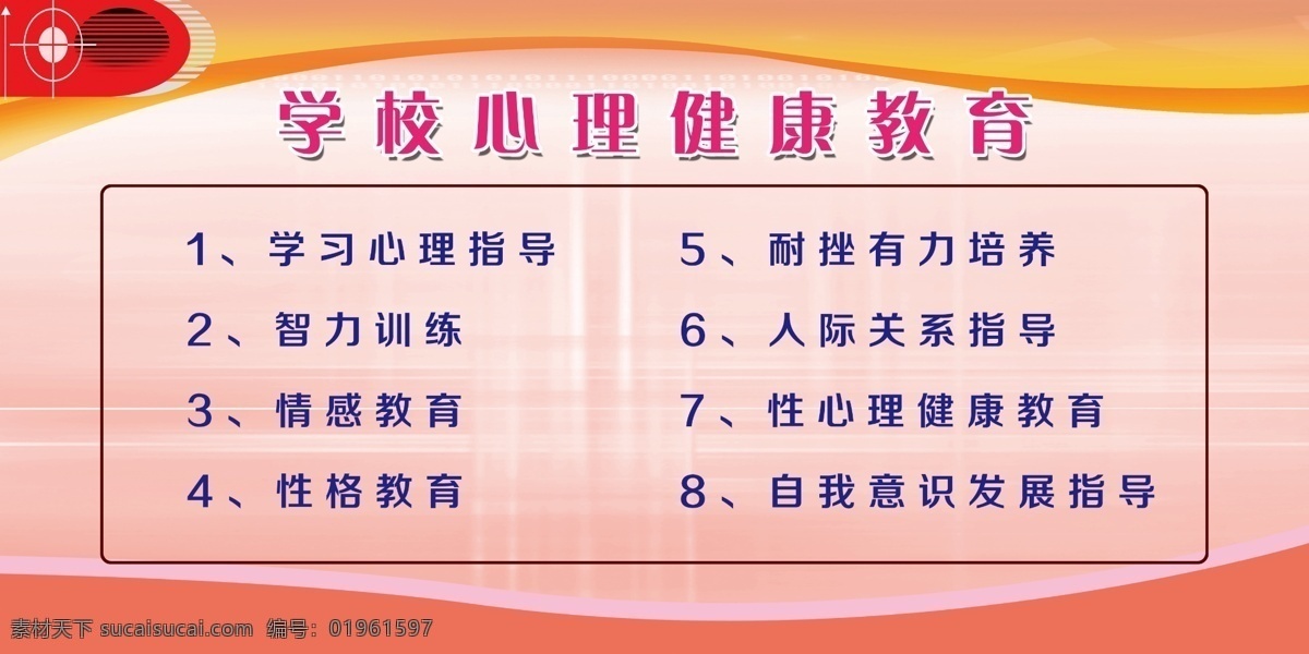 心理健康教育 心理 健康 教育 情感教育 校园文化 分层