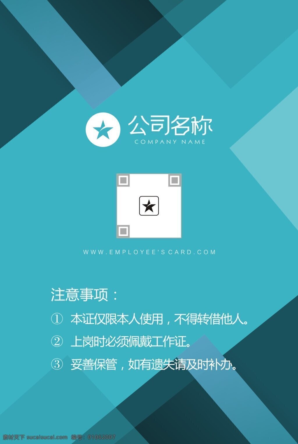 高端 企业 商务 工作证 工作牌 工牌 工号牌 企业工作证 证件模板设计 工作证模板 工作 牌 模板 工号牌模板 公司上岗证 上岗证 工作证矢量图 高端工作证 高端企业
