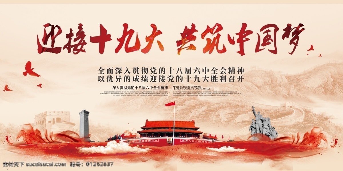 十九大精神 十九大展板 十九大报告 学习十九大 十九大宣传栏 贯彻十九大