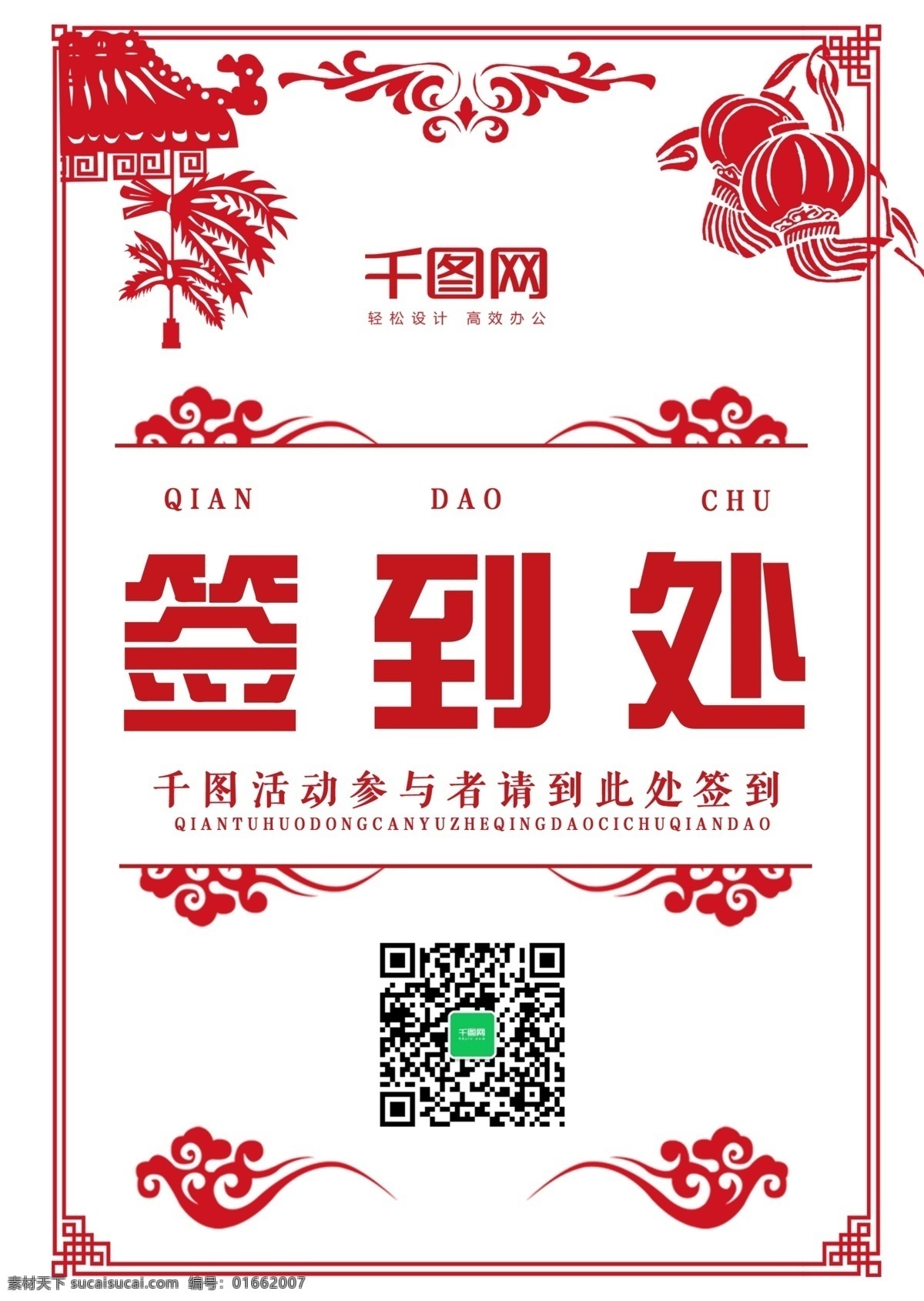 红色 喜庆 剪纸 中国 风 签到 处 桌 卡 台卡 签到处 桌牌 红色背景 中国风 桌卡 桌牌设计 活动签到 活动桌卡 活动桌牌 卡桌设计