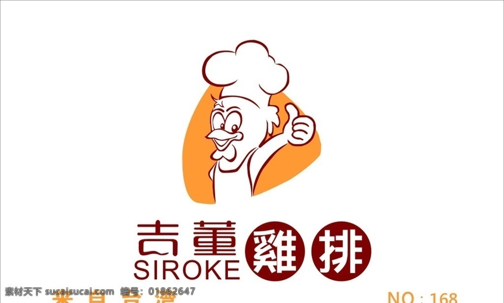 古董鸡排 标志 logo 古董 鸡排 台湾 其他图标 标志图标