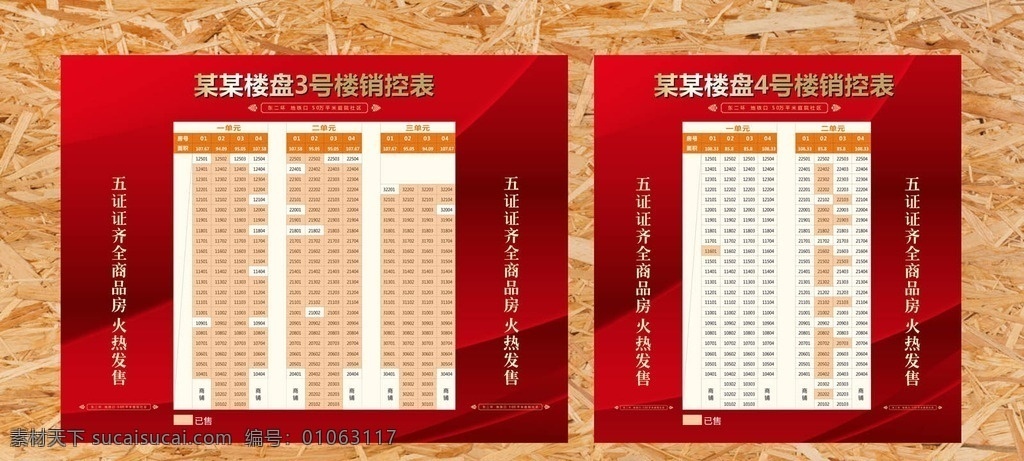 房地产 开盘 销 控 表 销控表展板 销控表 展板 销控表模版 花纹 地产 售控表 楼层售控表 展板值班表 销控 销售业绩表 销控板 控烟展板 房产销控表 展板模板