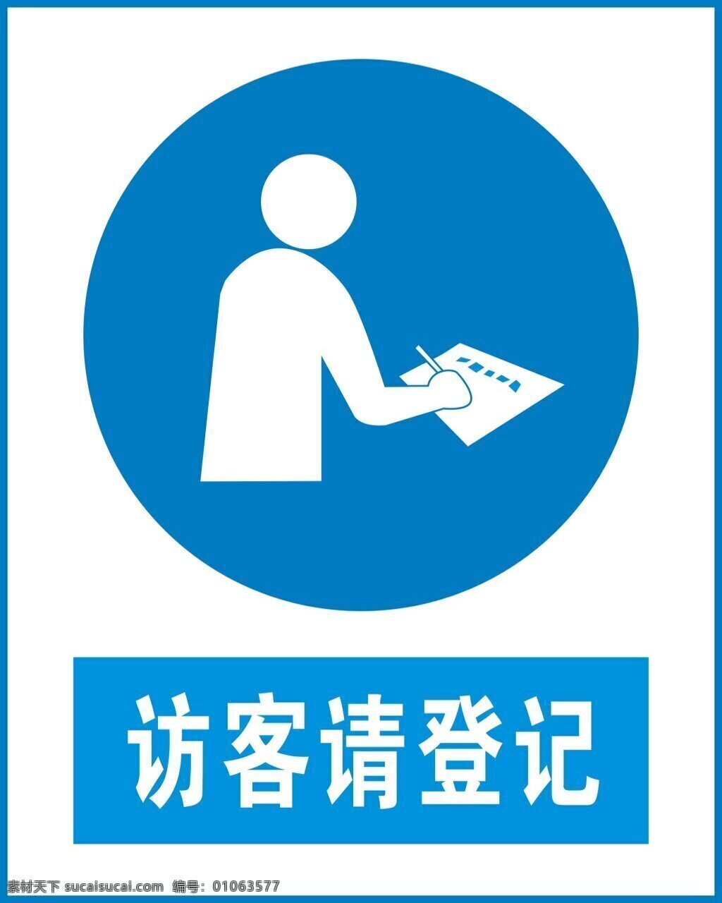 访客请登记 来访者登记 登记信息图 白色