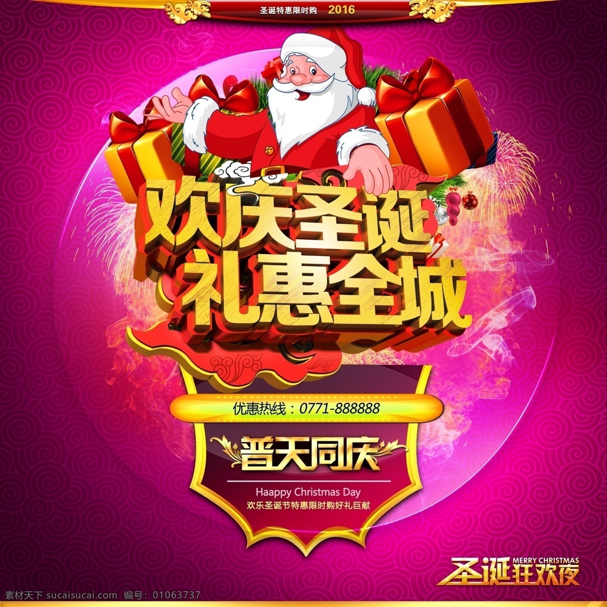 圣诞快乐 圣诞海报 圣诞主题 圣诞节装饰 圣诞节促销 圣诞节海报 圣诞节主题 圣诞节背景 圣诞节宣传单 圣诞节日 圣诞节拱门 圣诞节贺卡 圣诞节展架 圣诞礼物 圣诞节素材 圣诞节彩页 圣诞节字 圣诞节图 圣诞节广告 圣诞节设计 淘宝圣诞 天猫圣诞 圣诞 圣诞节 圣诞促销 红色