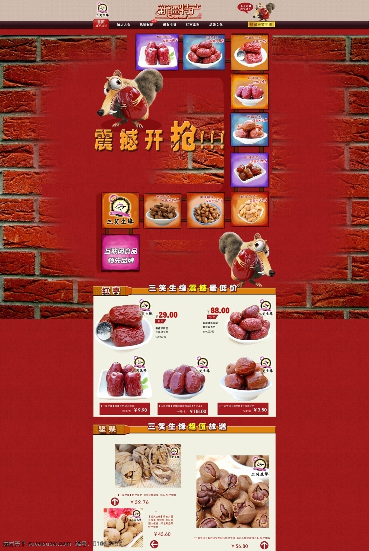 干果 店铺 红色 背景 模板 海报 淘宝海报 活动海报 详情页海报 店铺首页海报 psd海报