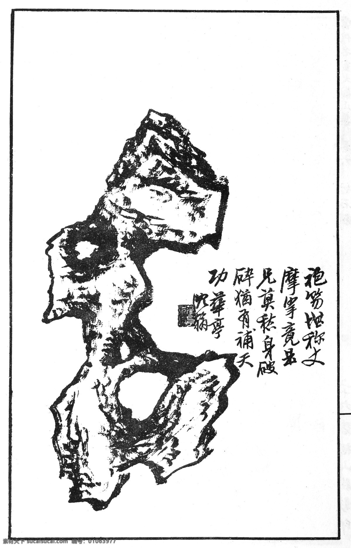 石画 中国画 当代 名画 大观 正 集 设计素材 石的专辑 中国画篇 书画美术 白色