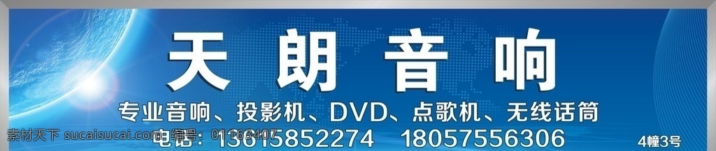 天朗音响画面 蓝色科技 科技线条 蓝色 科技 蓝色背景 电子科技 地球 科技背景