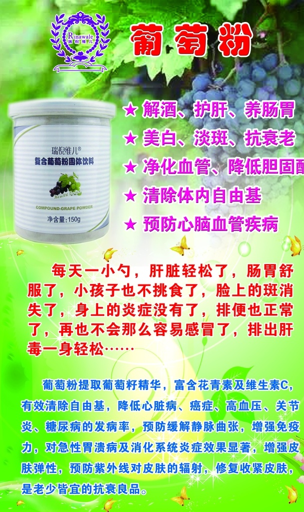 瑞 倪 维 葡萄 粉 葡萄粉 荷叶 荷花 标志 logo 分层