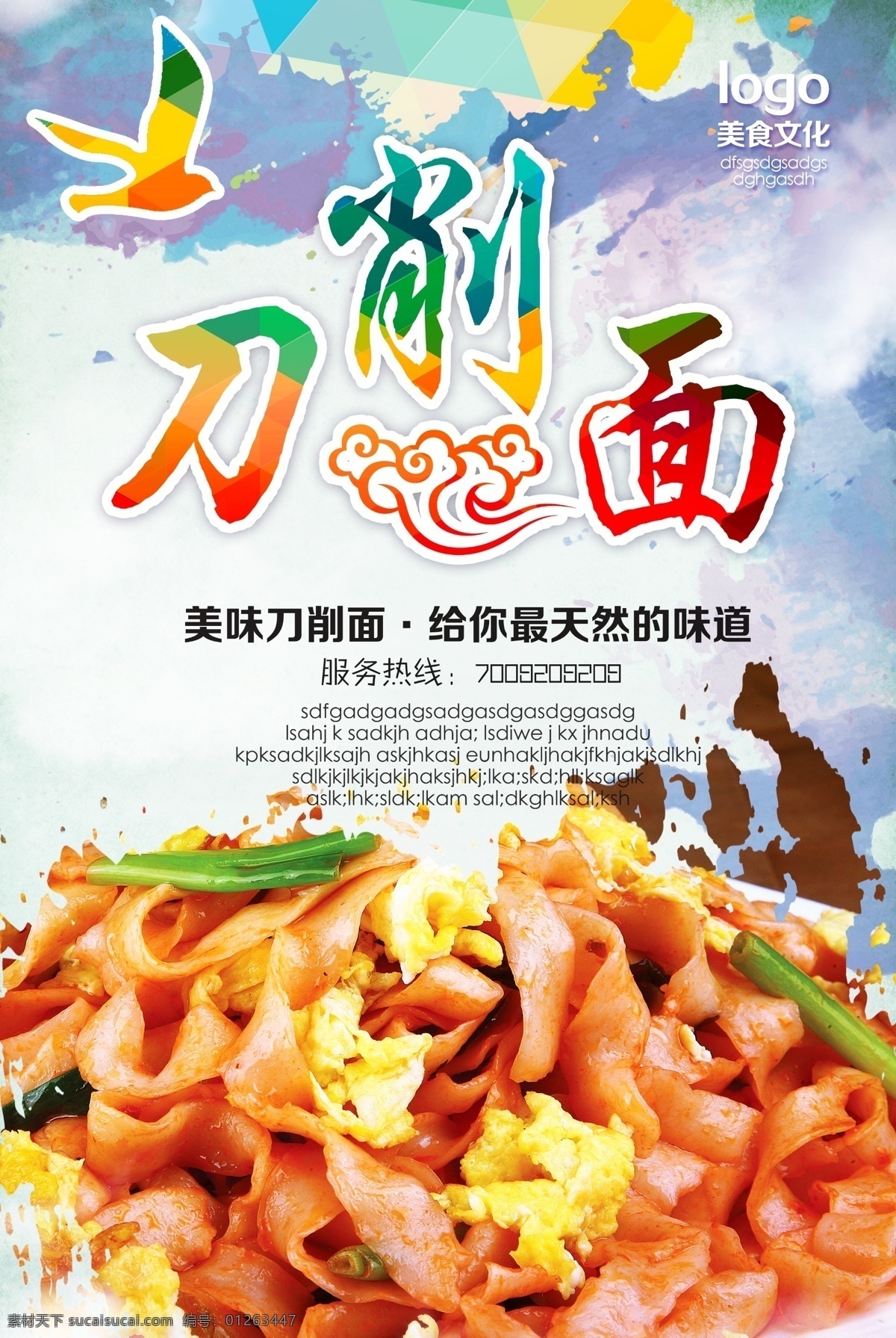 刀削面 刀削面馆 削面馆 刀削面海报 顺溜刀削面 鸡汤刀削面 刀削面广告 刀削面灯箱 刀削面灯片 刀削面馆海报 刀削面挂画 刀削面配方 刀削面馆灯箱 刀削面单页 刀削面彩页 刀削面开业 牛肉刀削面 正宗刀削面 炒刀削面 山西刀削面 刀削面图片 刀削面文化 刀削面图 高清刀削面 刀削面画册 美食海报