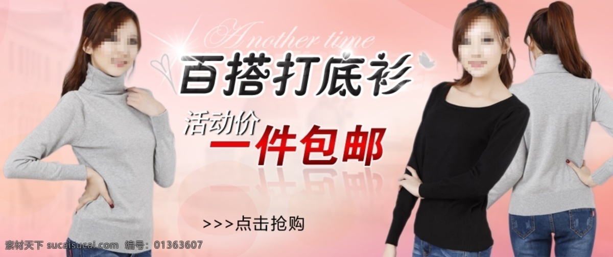 促销海报 拍拍海报 淘宝促销 淘宝免费下载 淘宝首页海报 网店海报 百 搭 打底 衫 淘宝 首页 秋冬新装 宝贝 模版 原创设计 原创淘宝设计