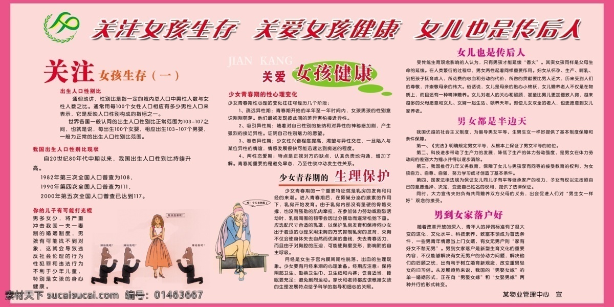 广告设计模板 计划生育 计划生育标志 计划生育展板 计生 计生标志 源文件 展板 关注女陔 展板模板 其他展板设计